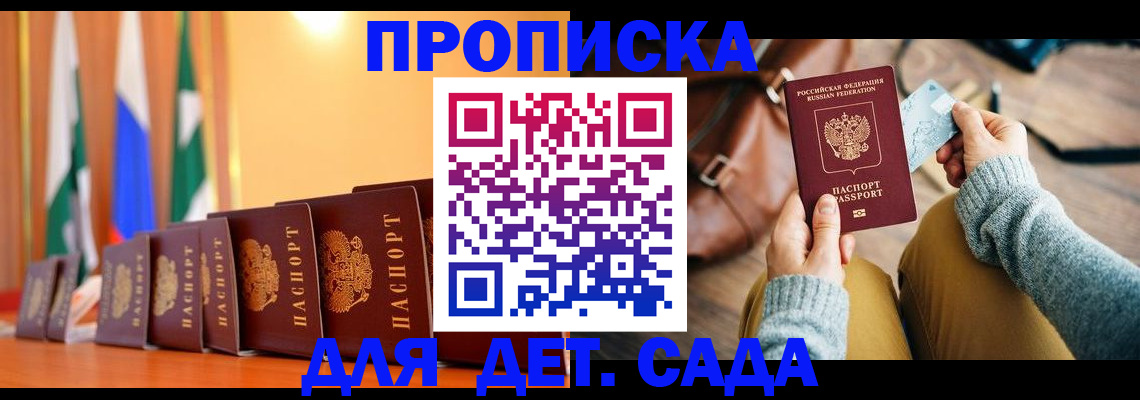 прописка для школы в Никольске