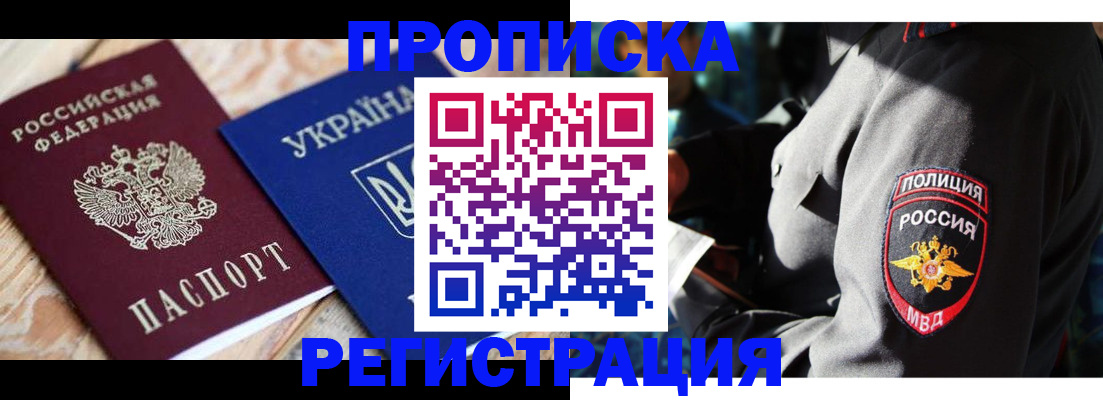 прописка для работы в Никольске