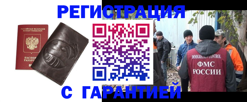 прописка законно в Никольске